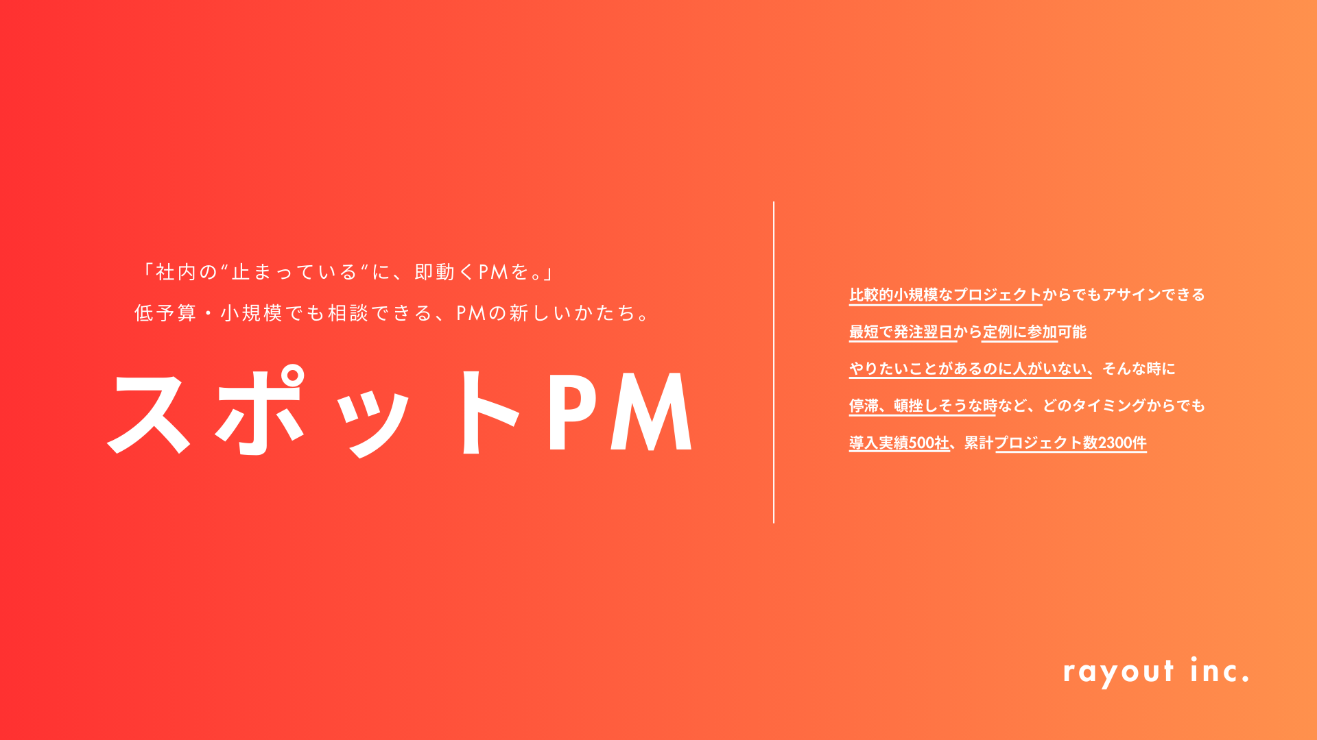 スポットPM 資料 1