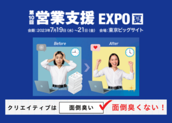 【展示会出展】Japanマーケティングweek 営業支援EXPO 出展決定！