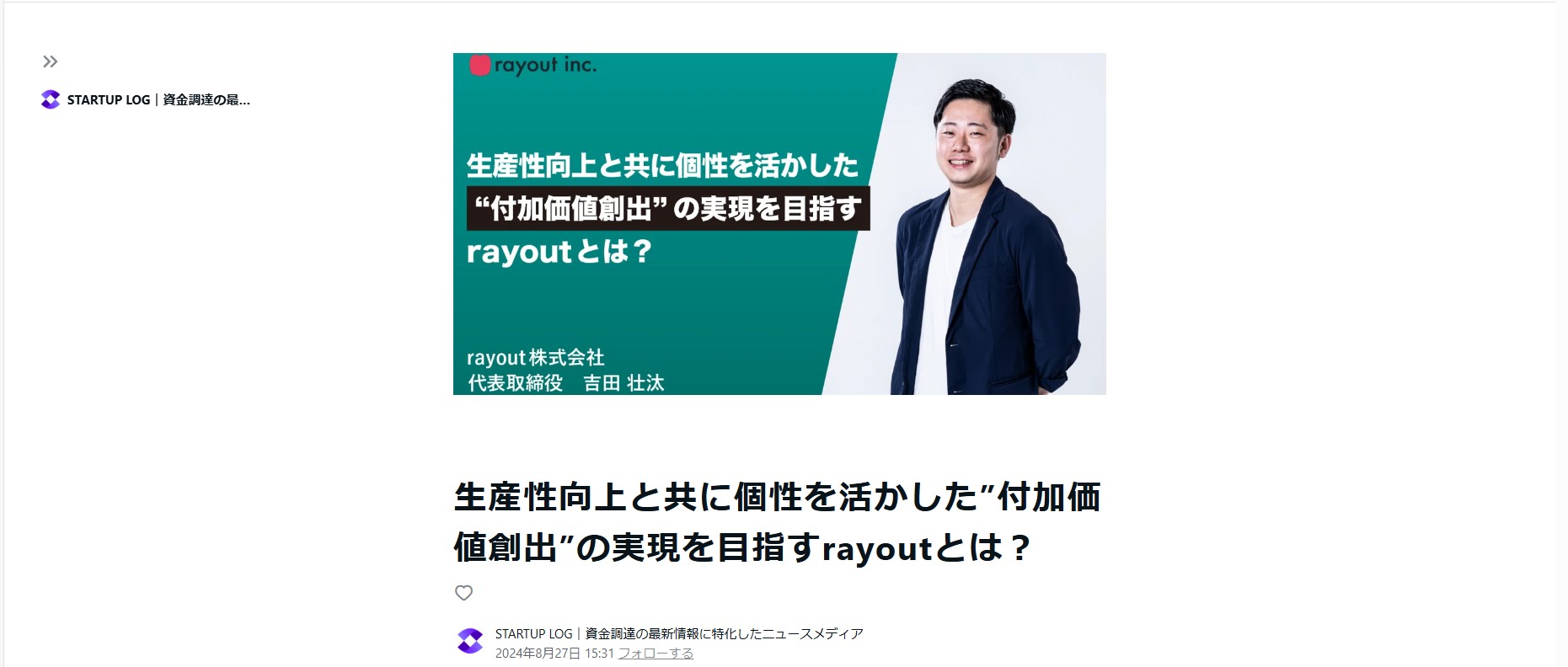 「STARTUP LOG」にrayoutが紹介されました