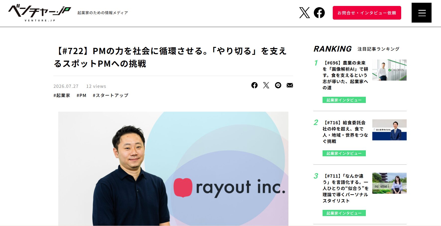 「ベンチャー.jp」にrayoutが紹介されました