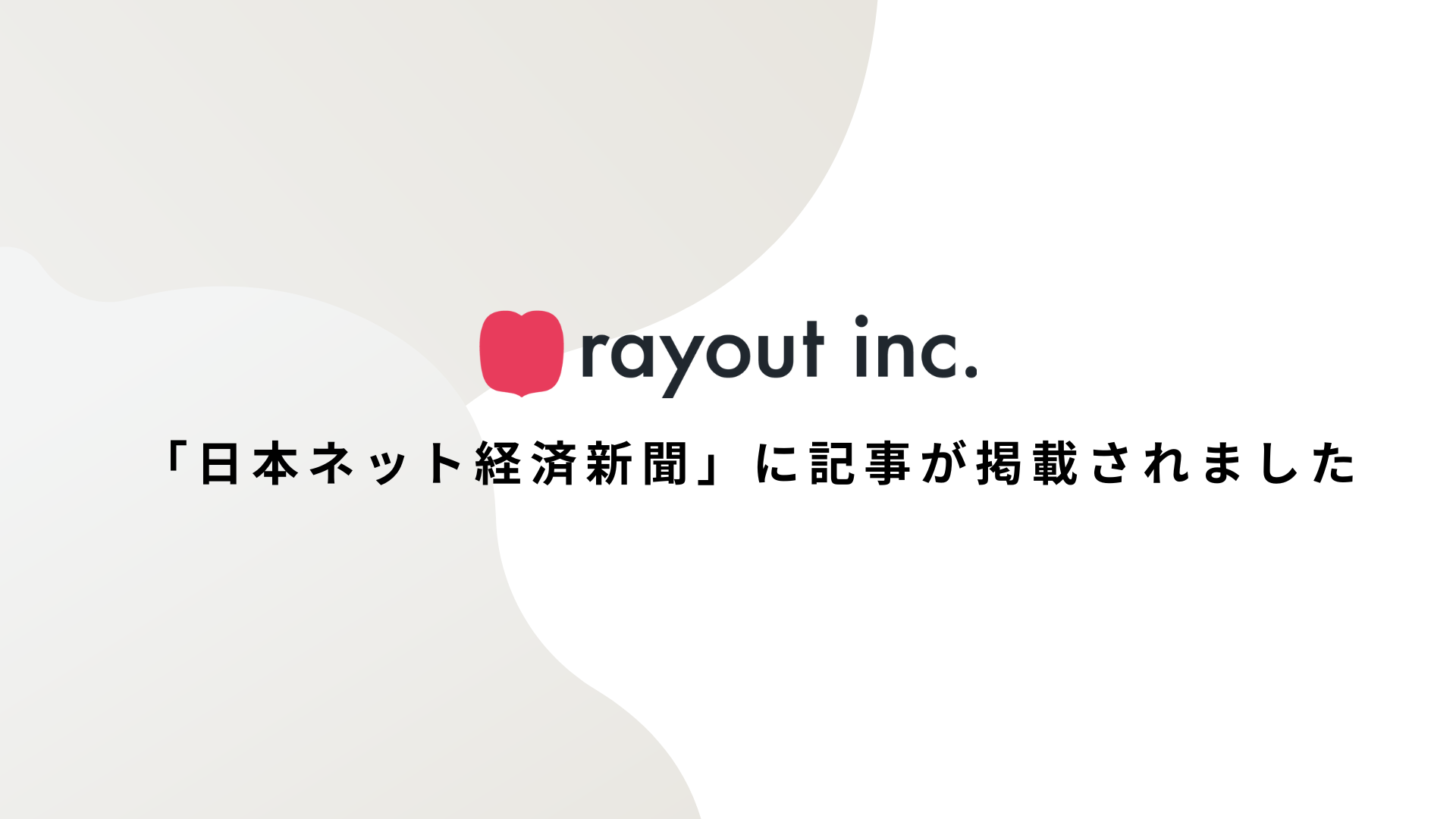 「日本ネット経済新聞」に記事が掲載されました