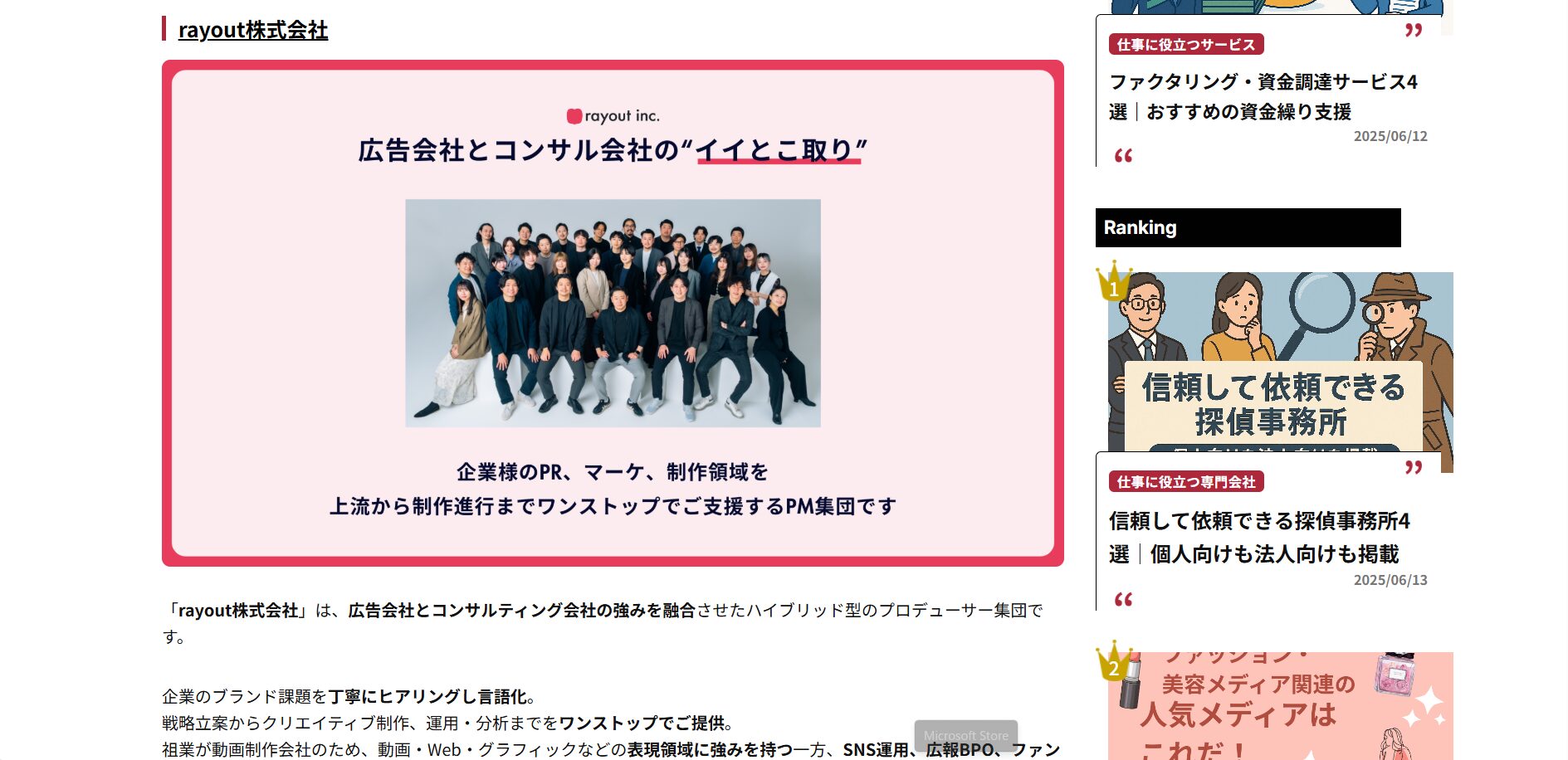 「あるバイHR」にrayoutが紹介されました
