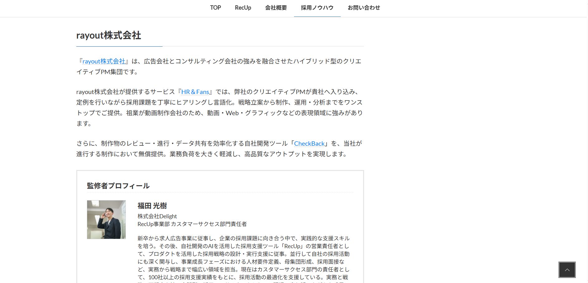 「新卒採用戦略とは？成功のための考え方と実践方法を徹底解説！」にrayoutが紹介されました