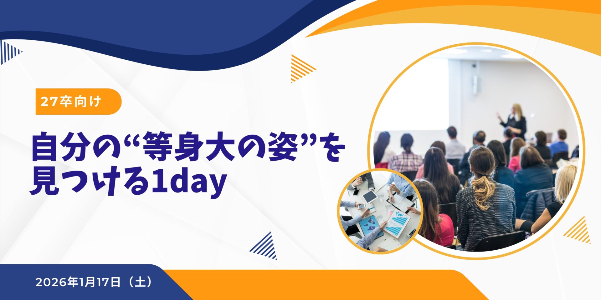 【27卒向けワークショップ】「自分の“等身大の姿”を見つける1day」を開催いたします！