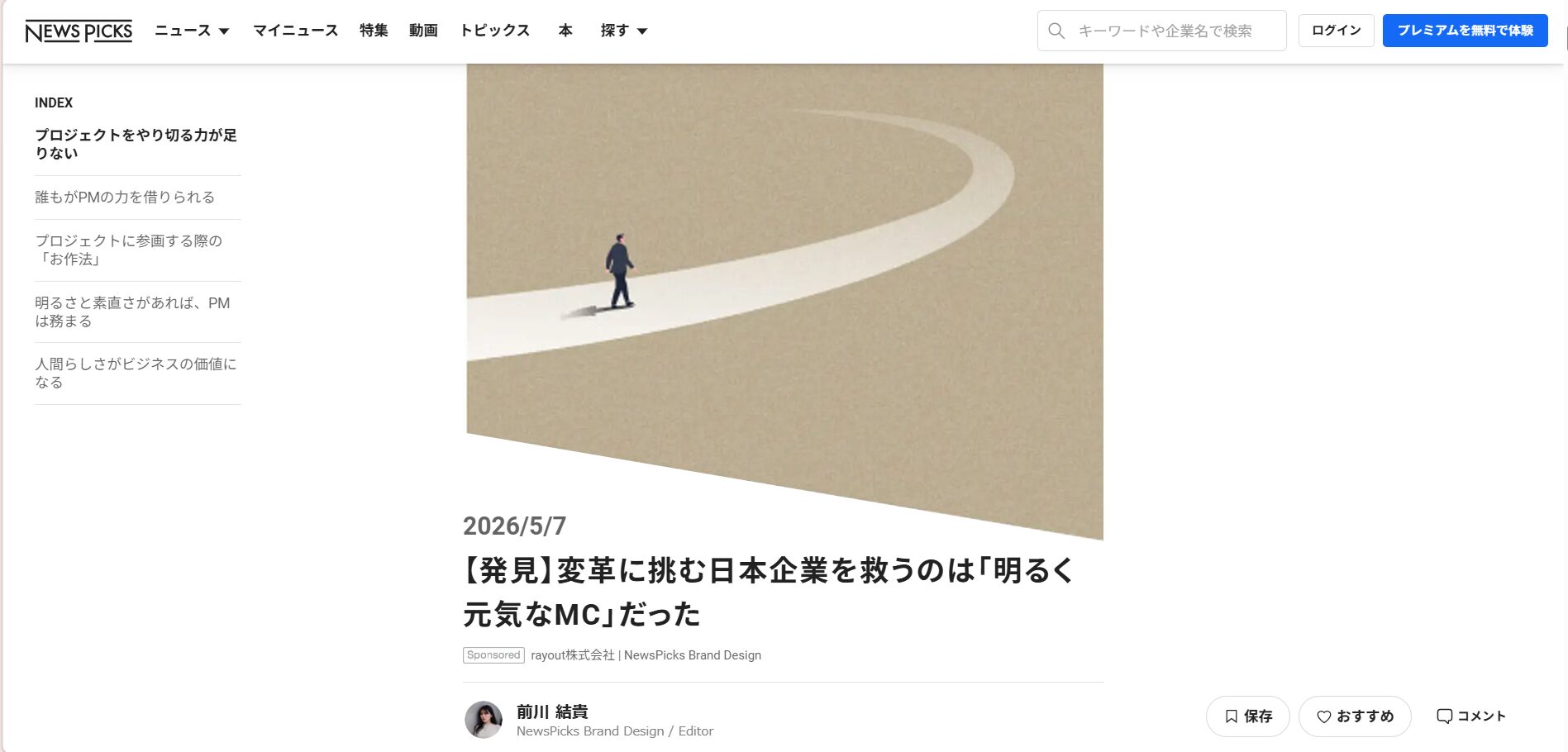 「NewsPicks」にrayoutのインタビュー記事が掲載されました