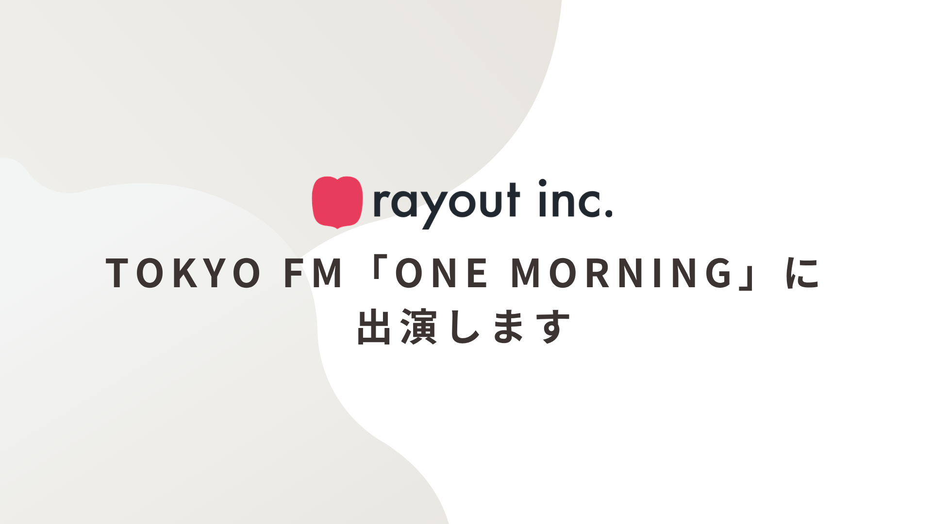 TOKYO FM「ONE MORNING」に出演します