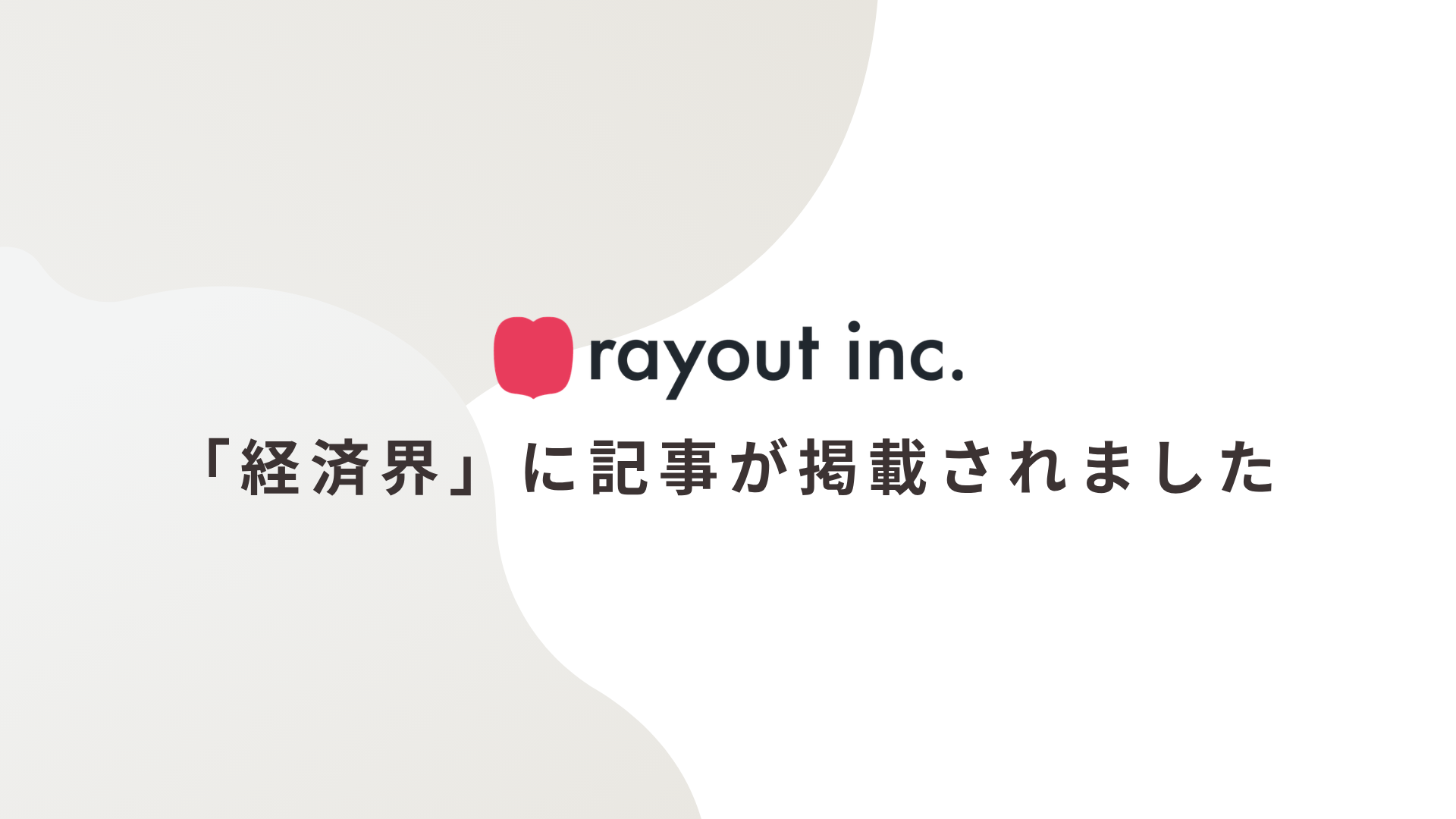 「経済界」に記事が掲載されました