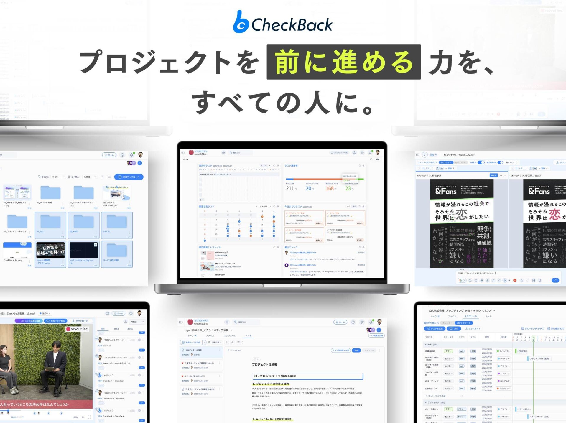 「誰でもPMができる」プロジェクト管理サービスへ。「CheckBack」コンセプトリニューアル！
