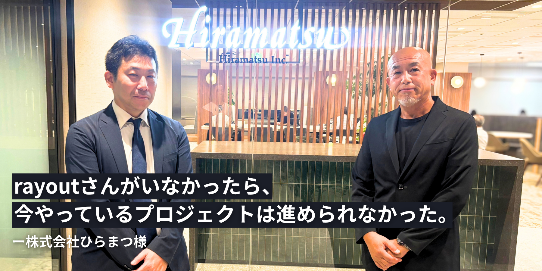 ≪インタビュー≫事業成長加速の右腕に。「高額なコンサル」ではなく「1人の推進力を1.7倍に伸ばすスポットPM」という選択